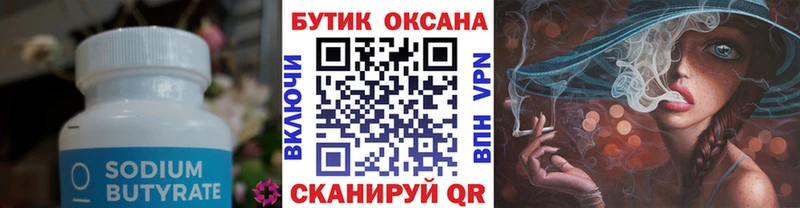 Купить закладки Клинцы Бутират 1.4BDO